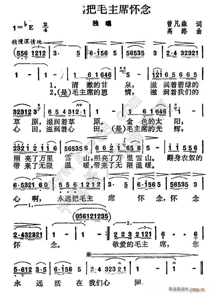 永远把毛主席怀念(八字歌谱)1