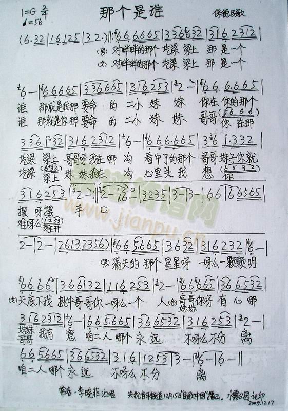 那个是谁(四字歌谱)1