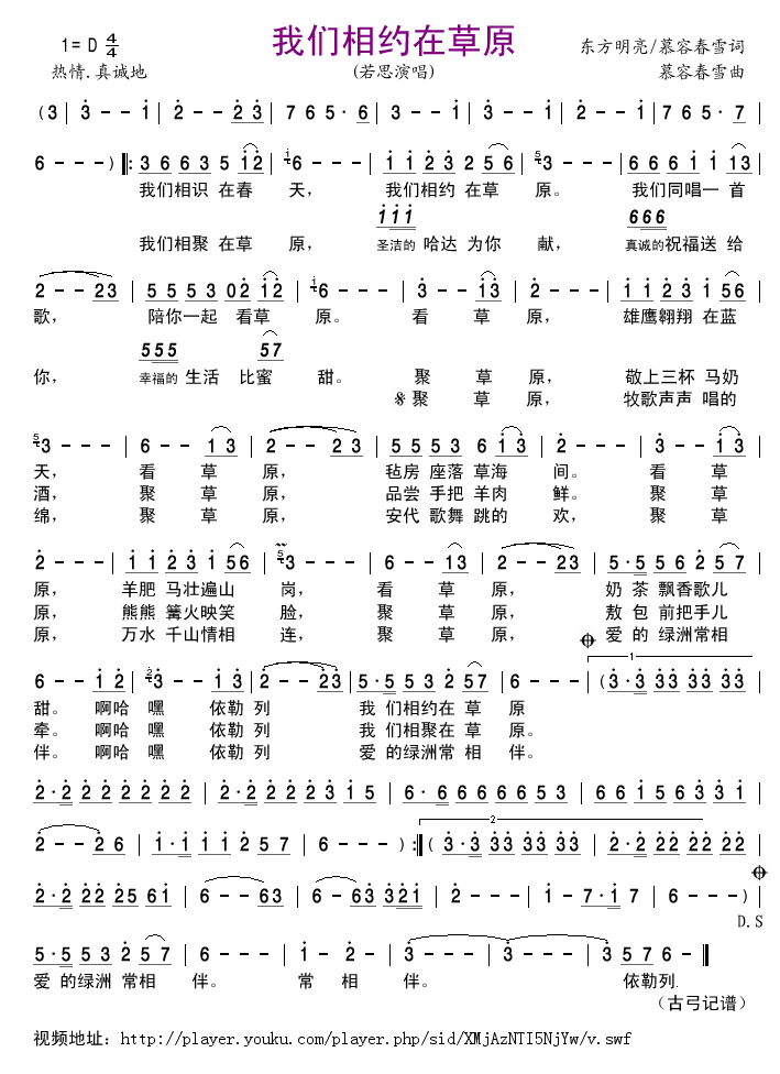 我们相约在草原(七字歌谱)1