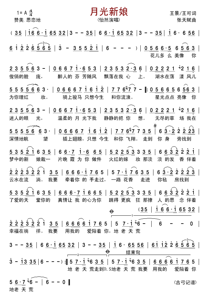 月光新娘(四字歌谱)1