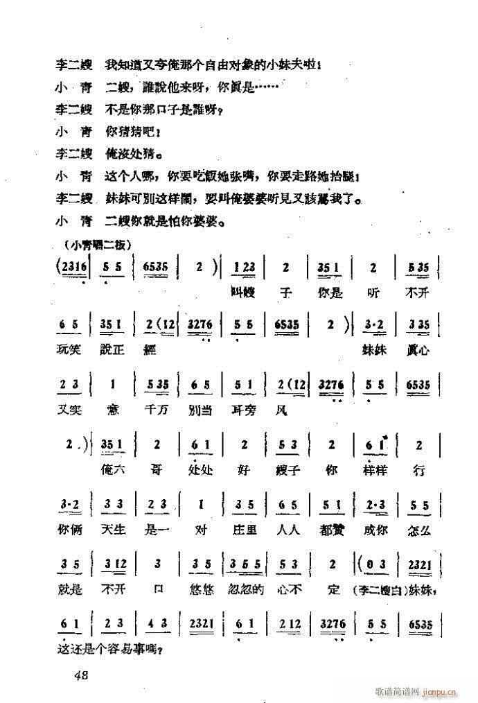 吕剧 李二嫂改嫁 本(十字及以上)48