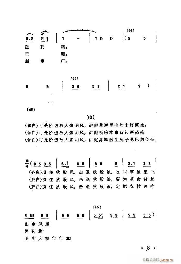 我为贫下中农背药箱 舞蹈音乐(十字及以上)3