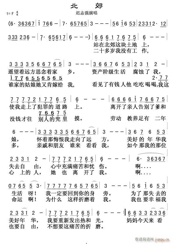 北郊1(三字歌谱)1