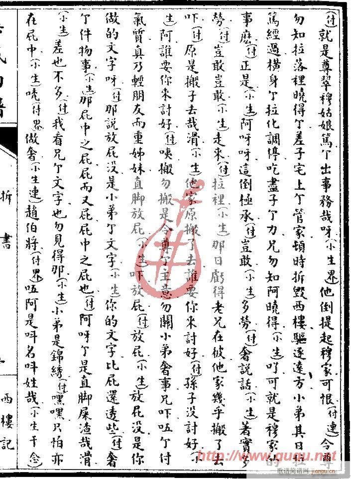 西楼记·拆书(六字歌谱)9