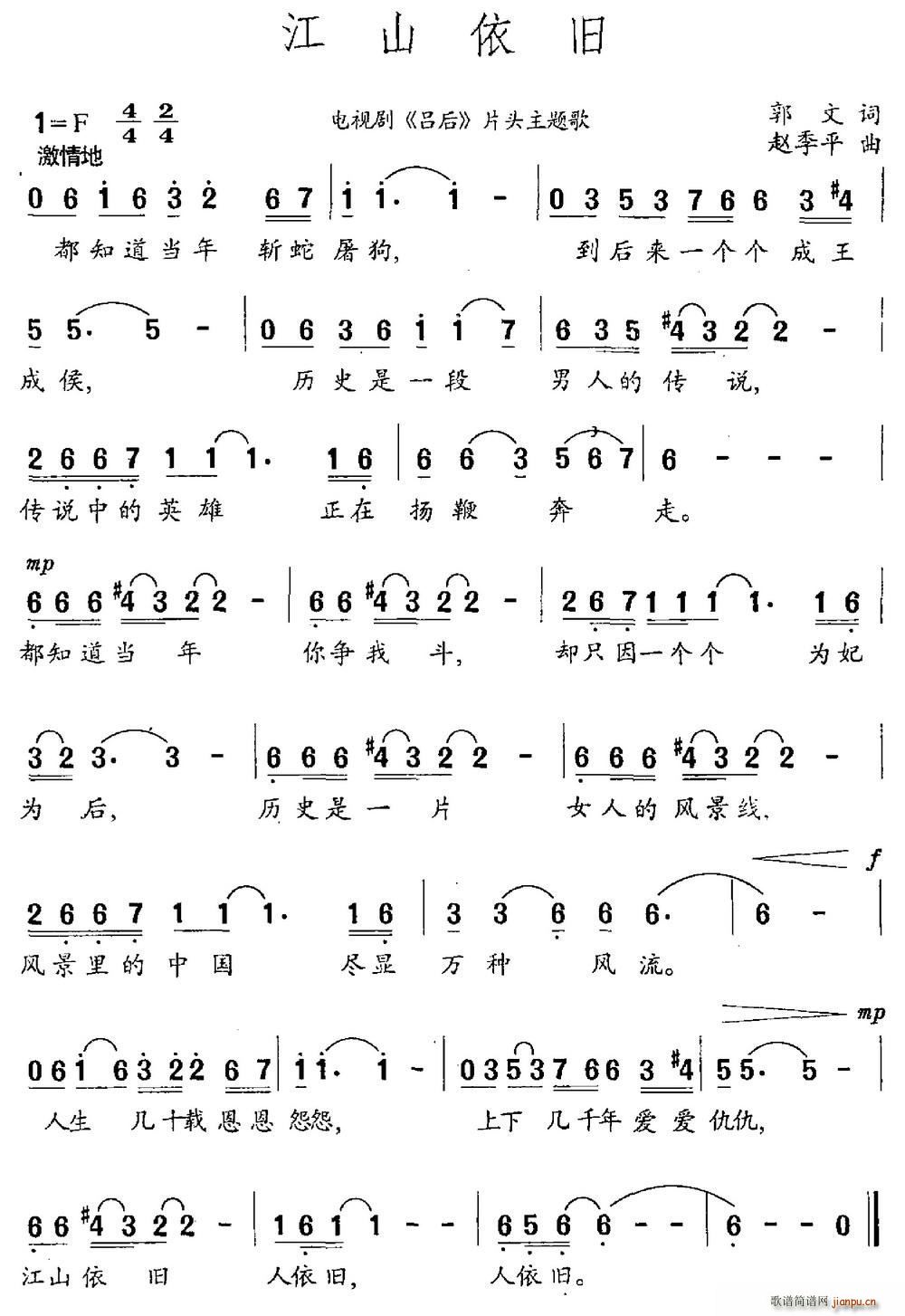 江山依旧(四字歌谱)1