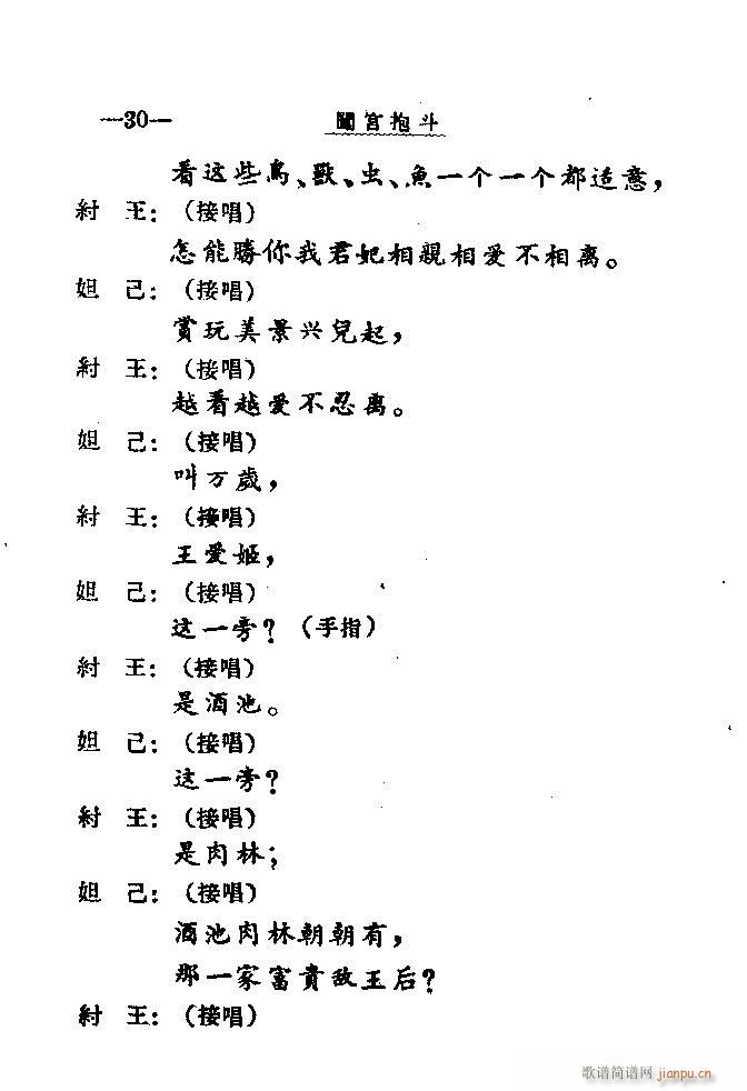 闯宫抱斗41-60(九字歌谱)10