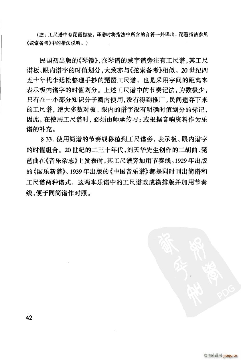 其他 工尺谱入门之四第42页 工尺谱的拍子符号 板眼板式 练习(十字及以上)1