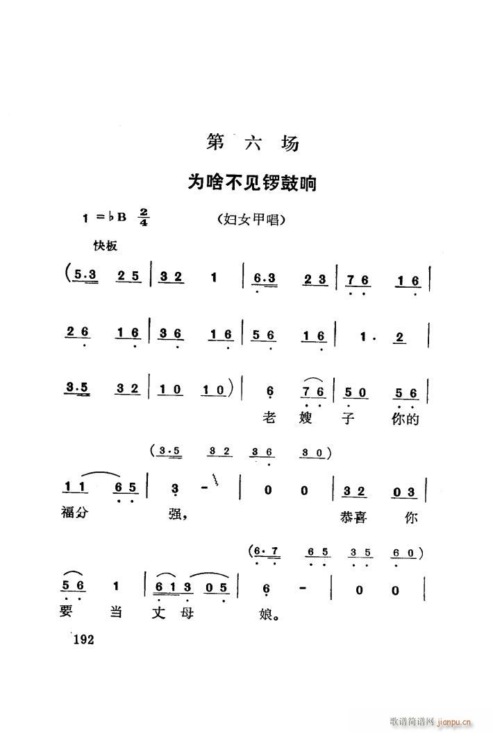 红梅岭 歌剧 101 141(十字及以上)19