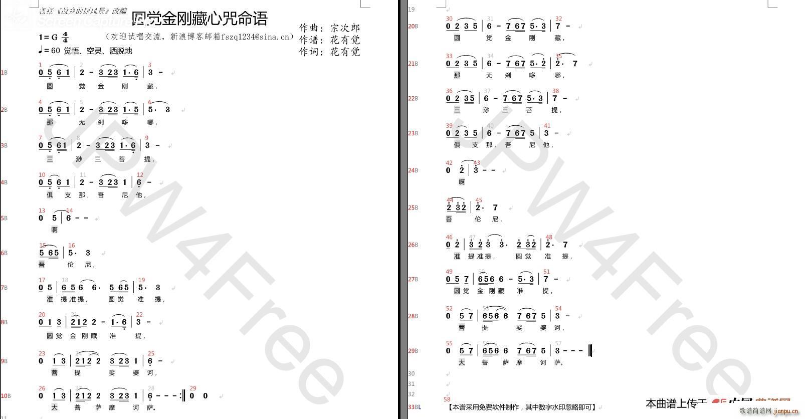 圆觉金刚藏心咒命语 故乡的原风景(十字及以上)1