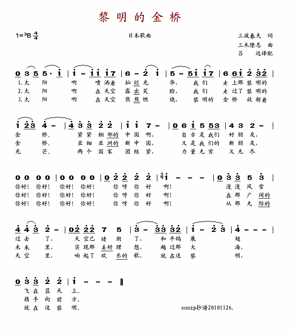 黎明的金桥(五字歌谱)1
