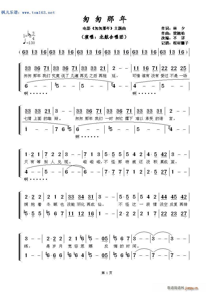 匆匆那年 电影 匆匆那年 主题曲 北航合唱团2(十字及以上)1