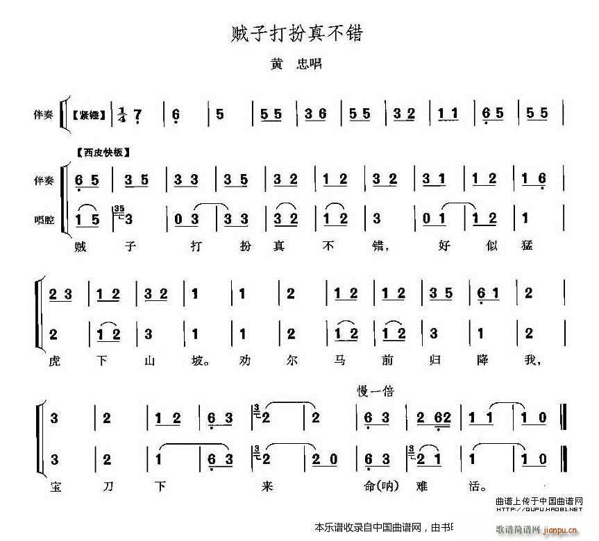 贼子打扮真不错 定军山 黄忠唱段 京剧戏谱(京剧曲谱)1