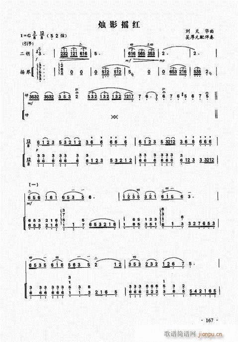 二胡基础大教本161-185(二胡谱)7