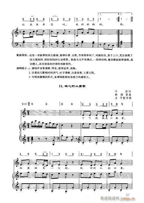 81-100(六字歌谱)3