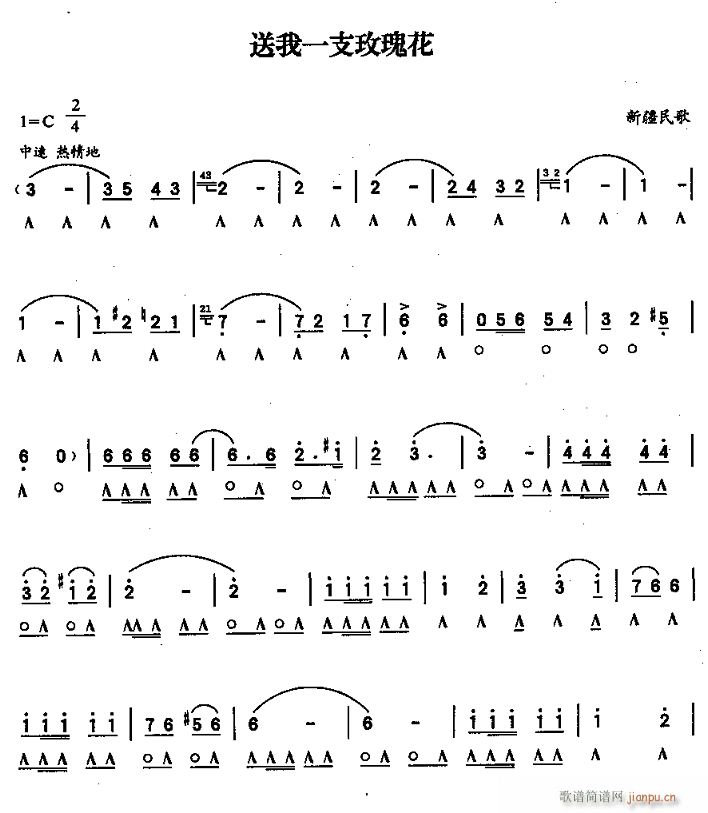 送我一枝玫瑰花1(口琴谱)1