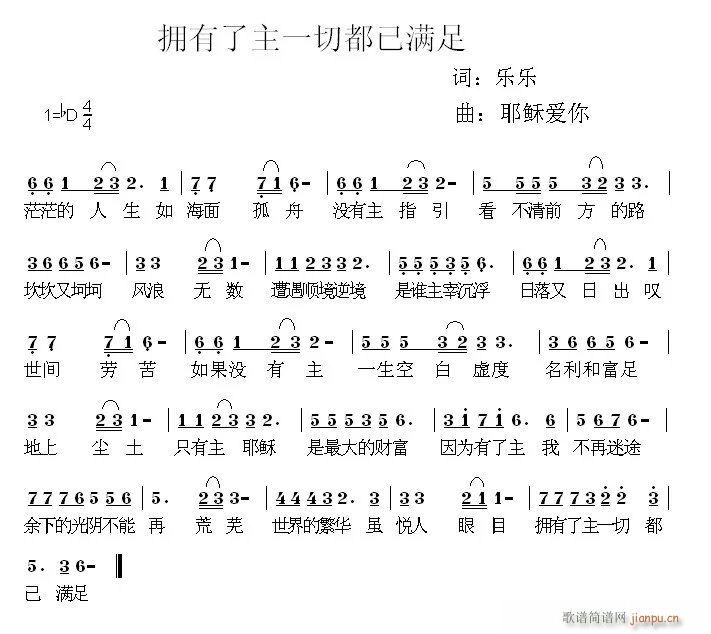 拥有了主一切都已满足(十字及以上)1