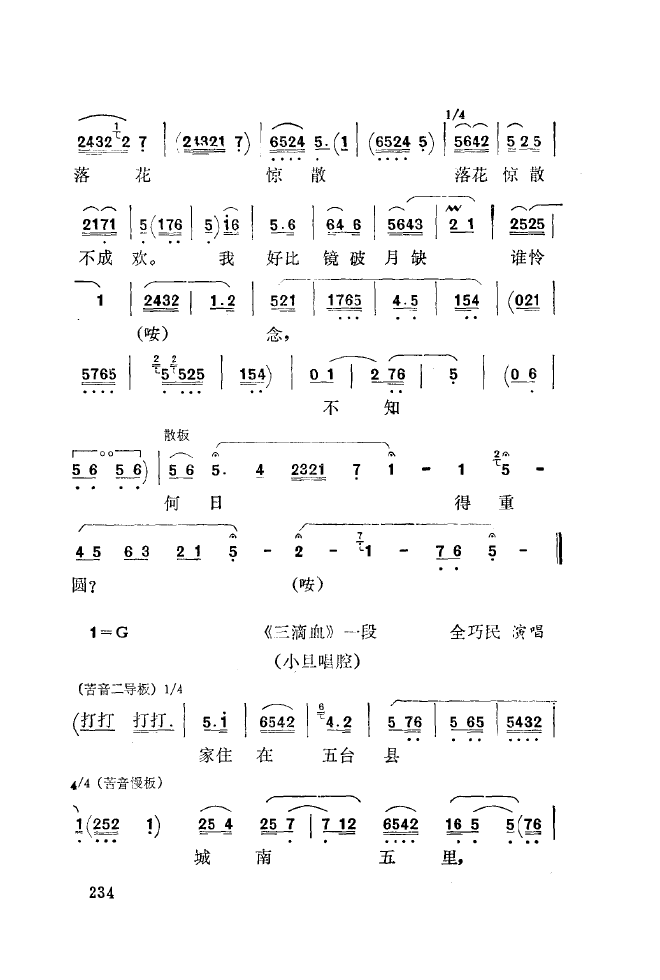 秦腔音乐唱板浅释 201 250(十字及以上)40