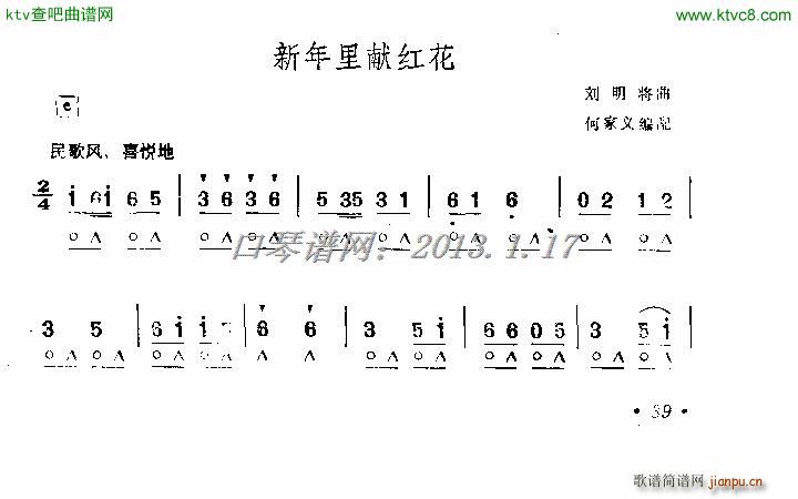 新年里献红花 口琴(口琴谱)1