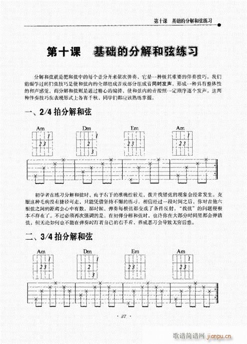 民谣吉他新教程21-40(吉他谱)17