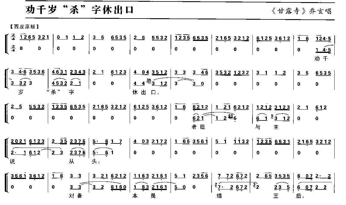 劝千岁“杀”字休出口(十字及以上)1