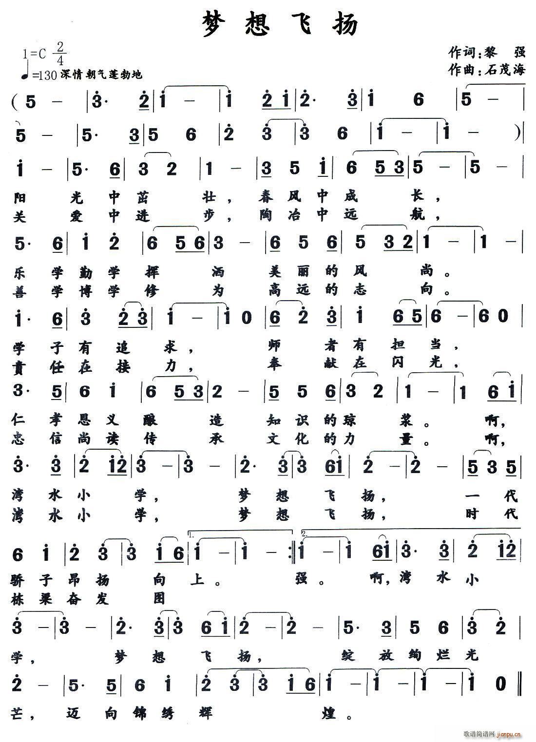 梦想飞扬 作词 黎 强(十字及以上)1