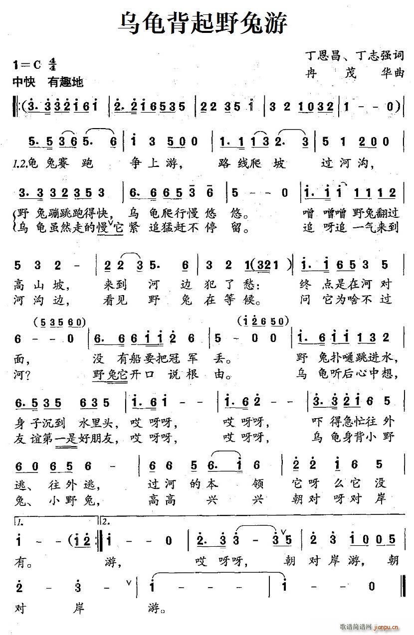 乌龟背起野兔游(七字歌谱)1