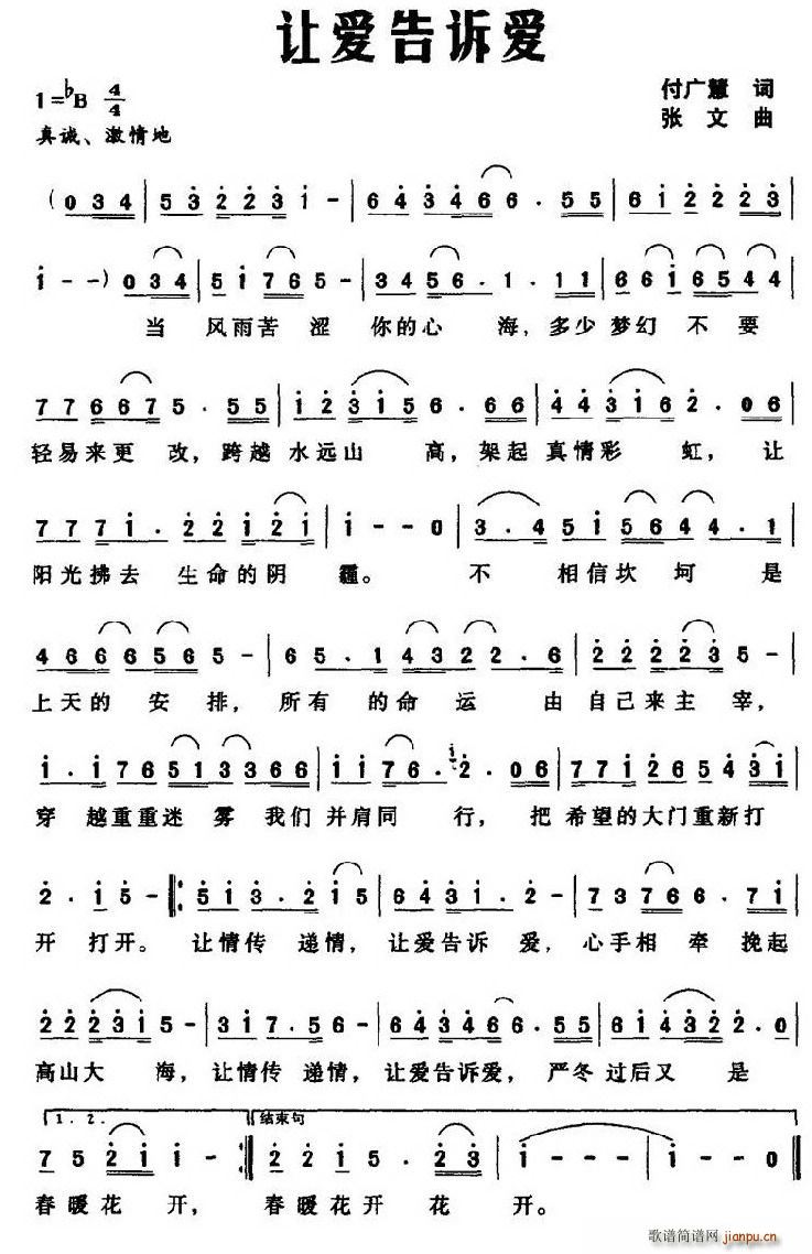 让爱告诉爱(五字歌谱)1