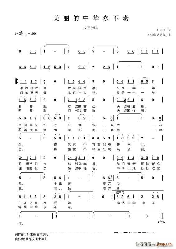 美丽的中华永不老(八字歌谱)1