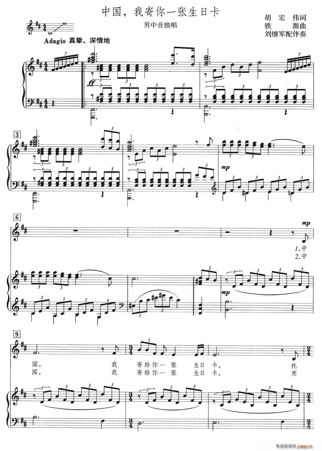 中国 我寄你一张生日卡(十字及以上)1