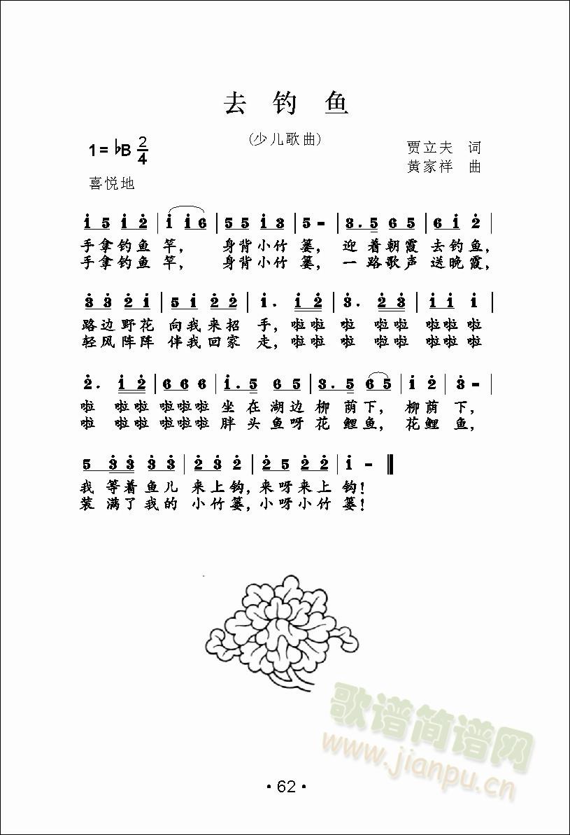 去钓鱼(三字歌谱)1