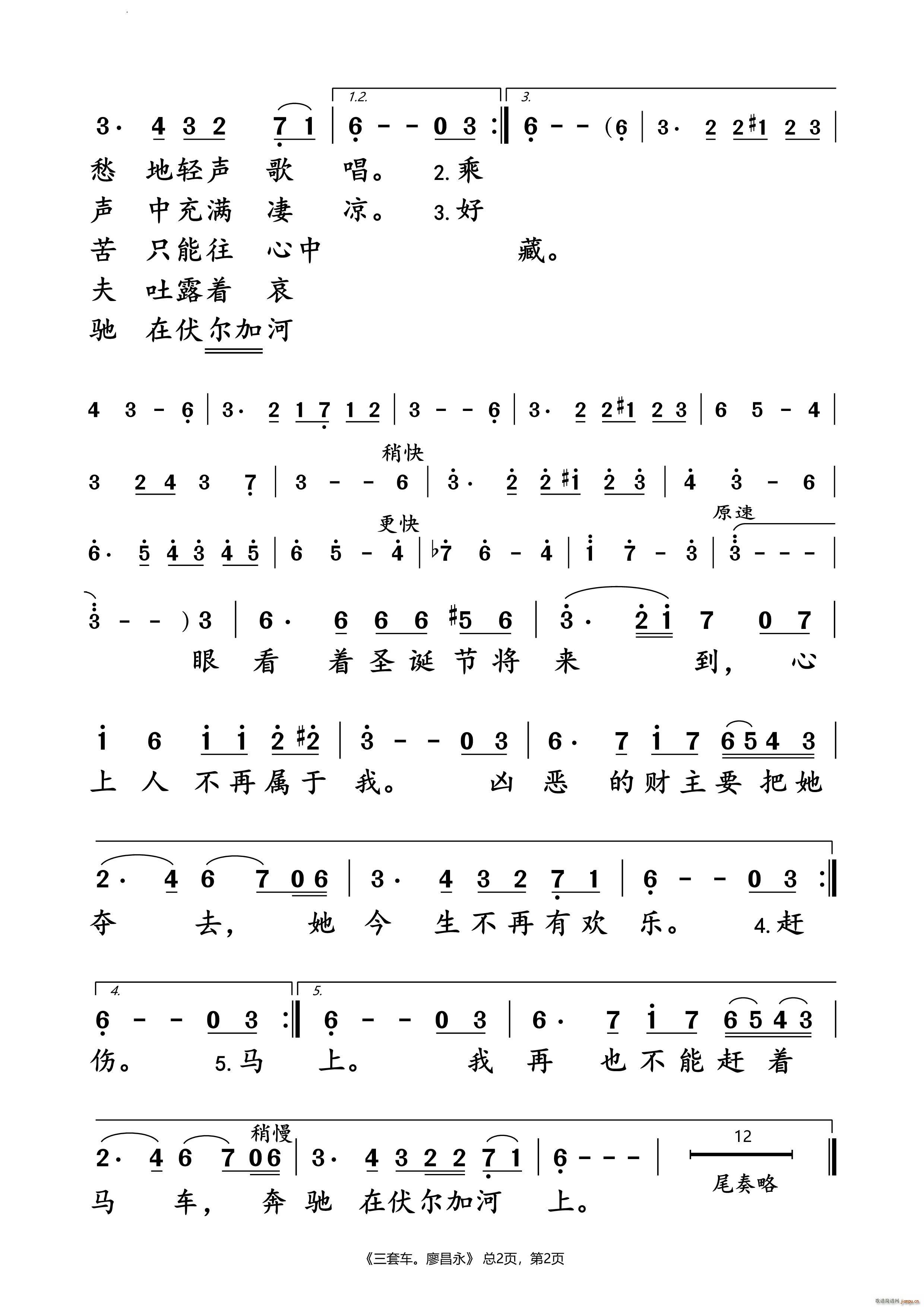 三套车廖昌永 演唱谱(十字及以上)3