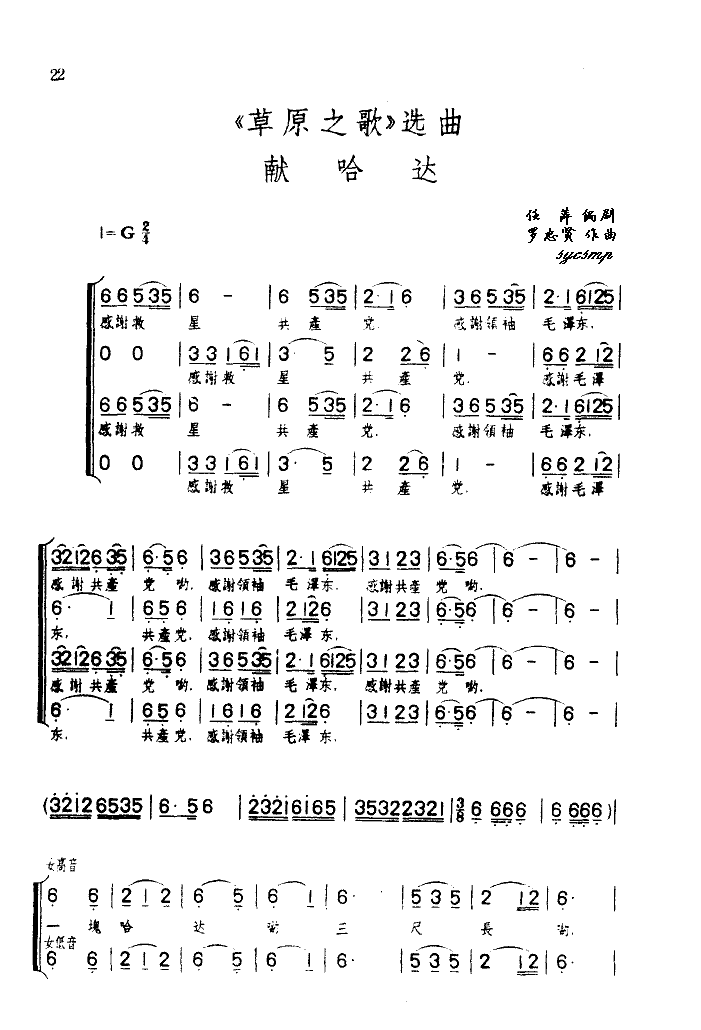 献哈达选曲之十三(八字歌谱)1