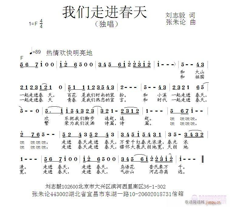 我们走进春天(六字歌谱)1