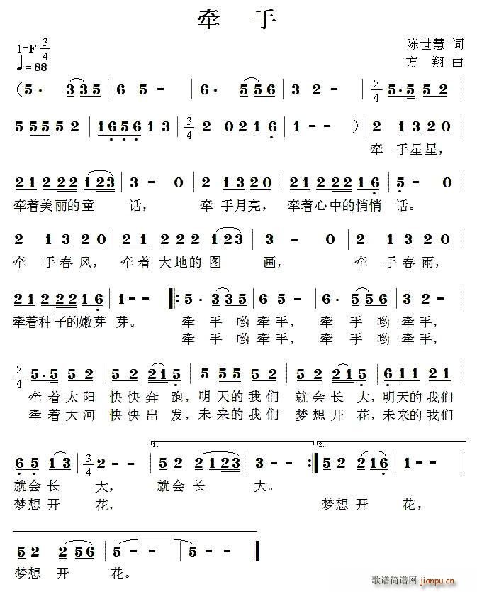 牵手 方翔曲(六字歌谱)1