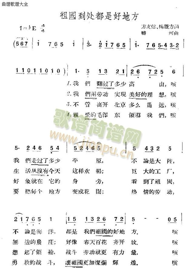 祖国到处都是好地方(九字歌谱)1