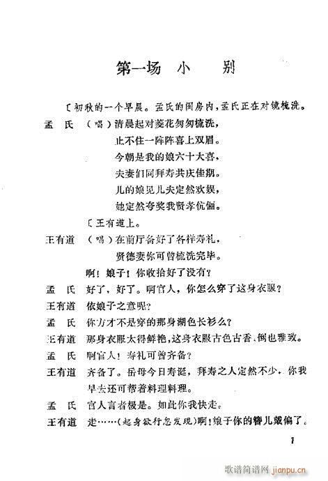 善士亭(三字歌谱)3