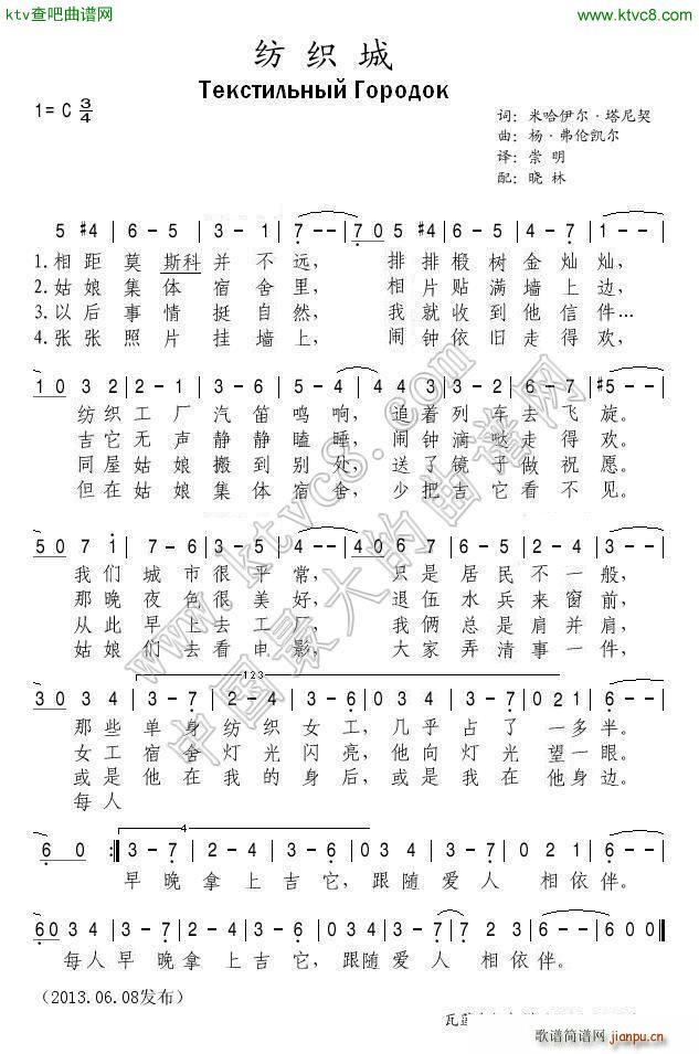 俄 纺织城(五字歌谱)1