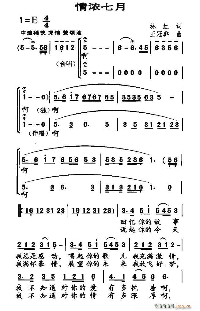 情浓七月(四字歌谱)1