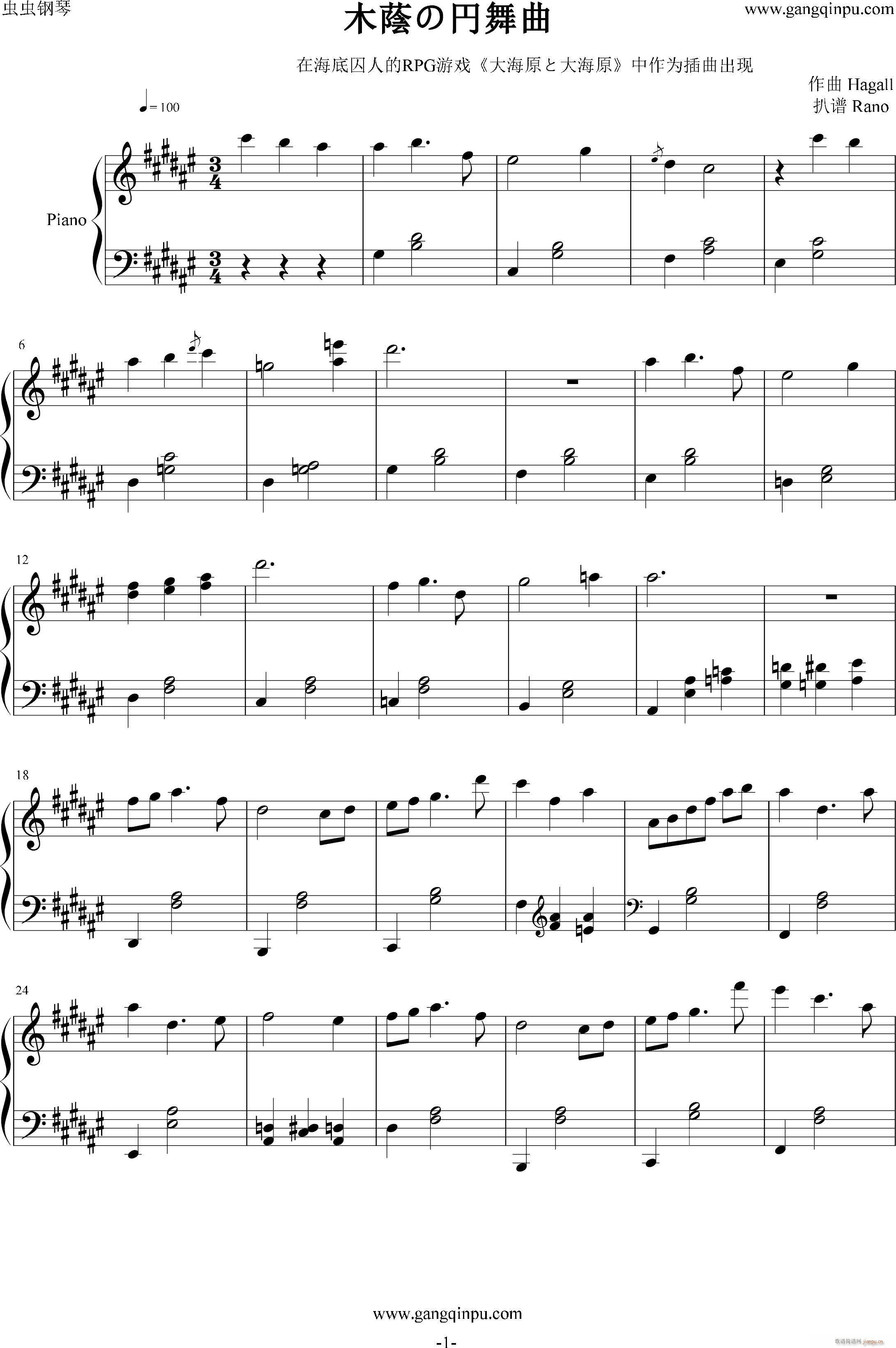 大海原 木蔭の円舞曲(钢琴谱)1