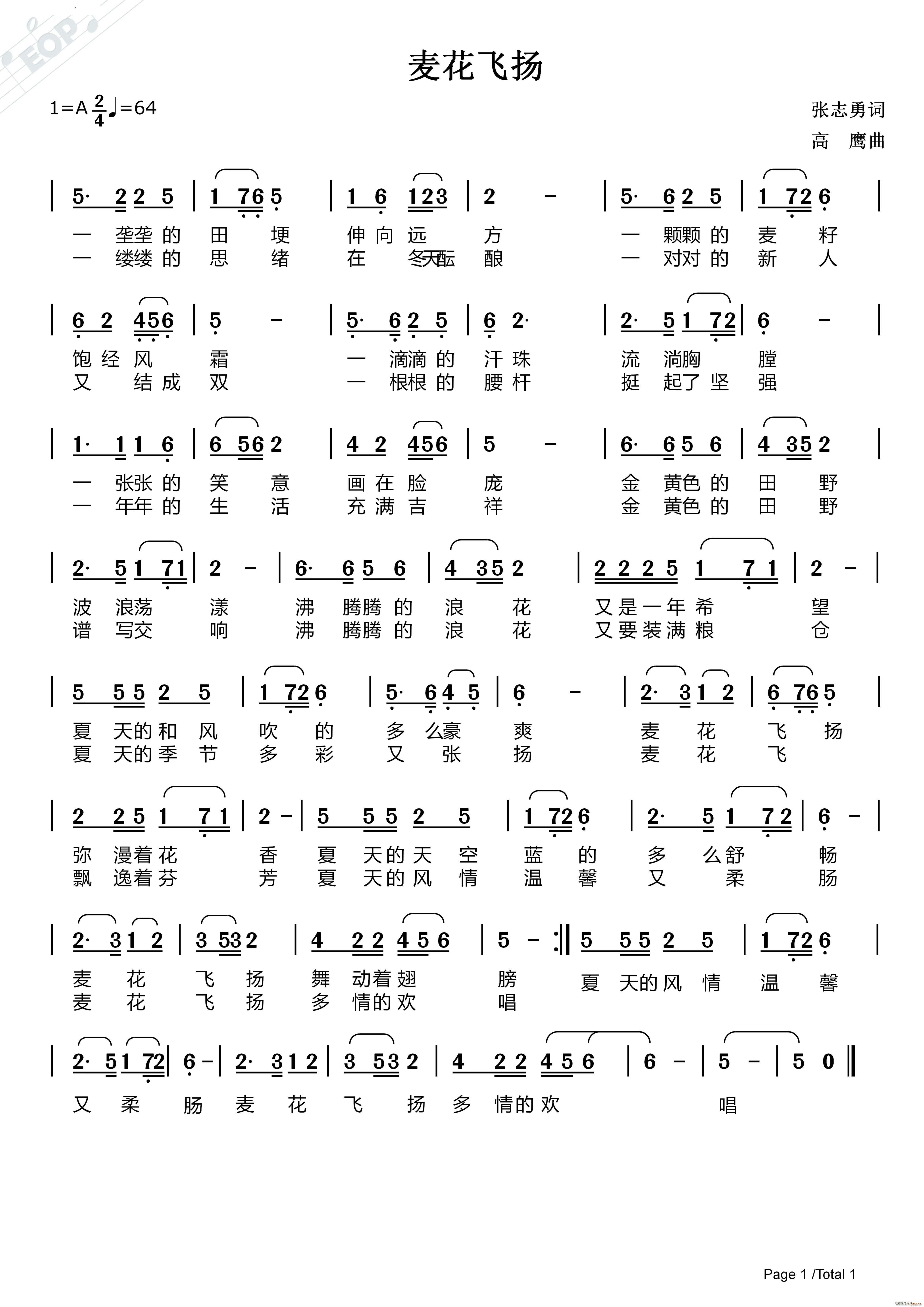 麦花飞扬歌颂麦收时的喜悦 女声独唱(十字及以上)1