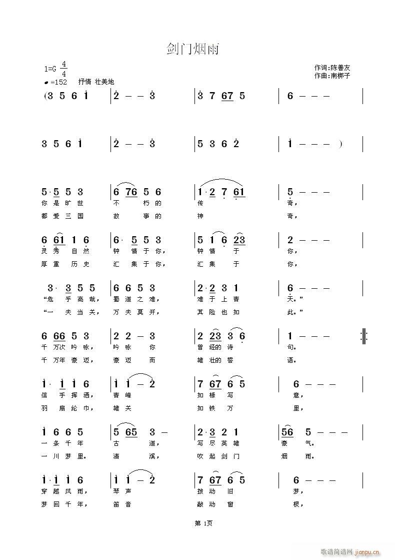 剑门烟雨(四字歌谱)1