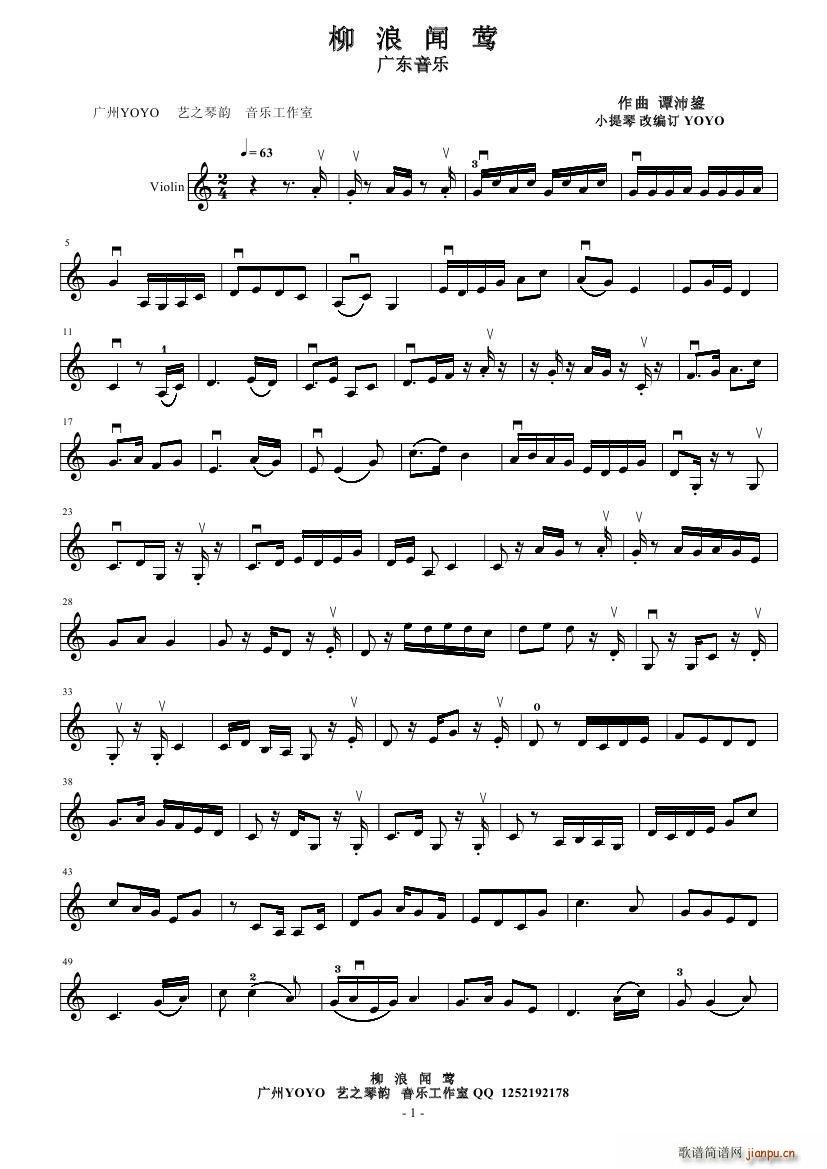 柳浪闻莺 广东音乐(小提琴谱)1