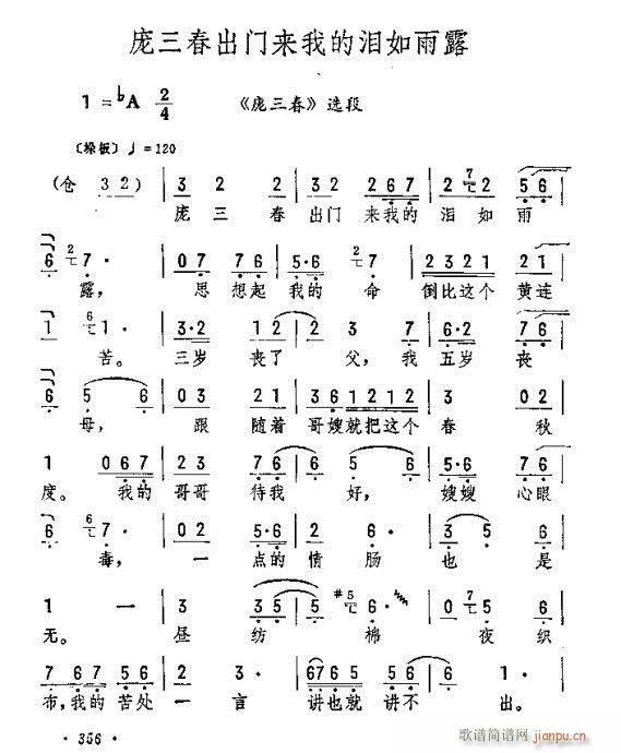 庞三春出门来我的泪如雨露(京剧曲谱)1