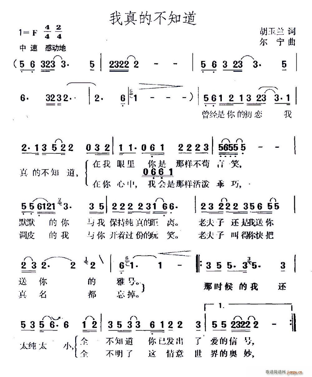 我真的不知道(六字歌谱)1