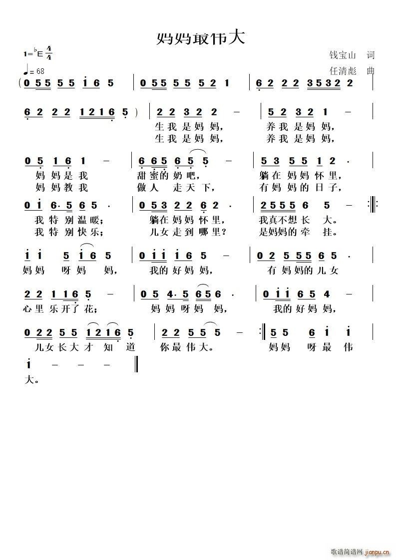 妈妈好伟大(五字歌谱)1