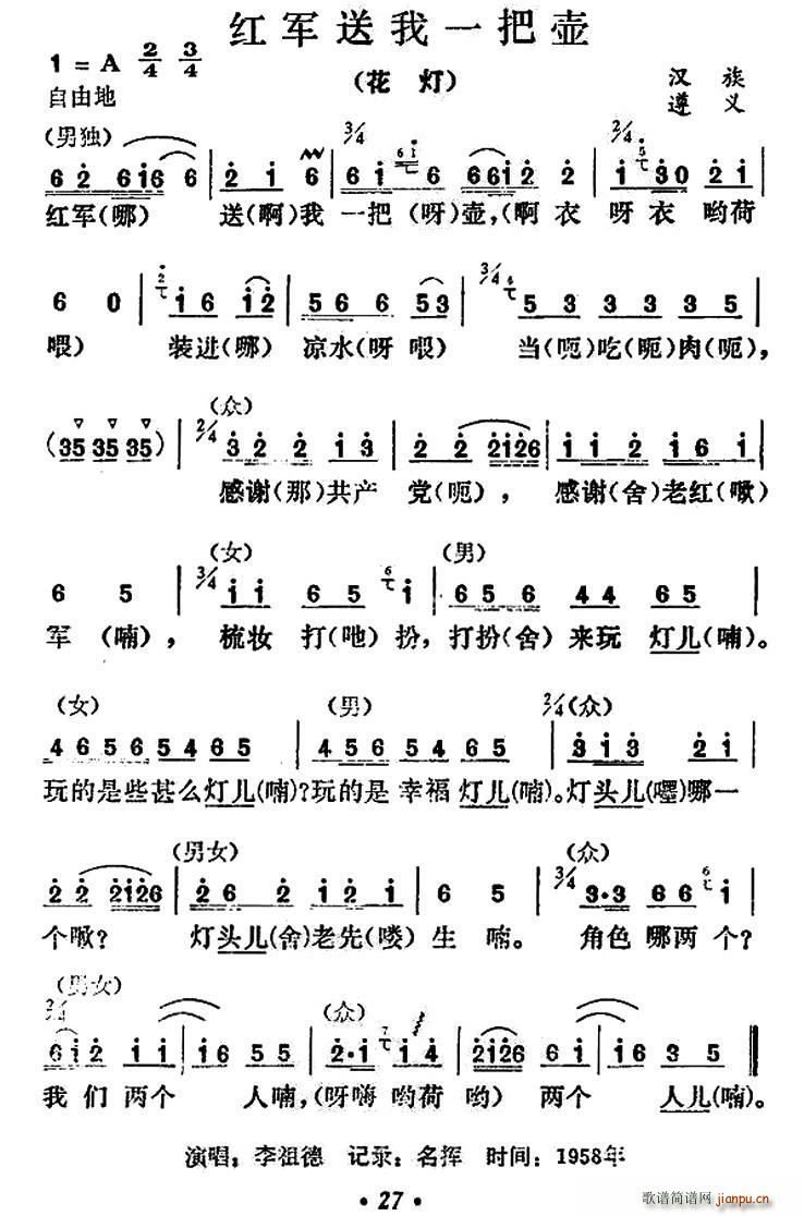 红军送我一把壶(七字歌谱)1