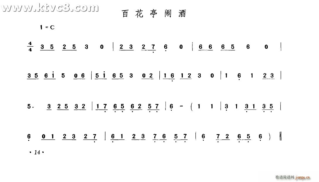 百花亭闹酒(五字歌谱)1