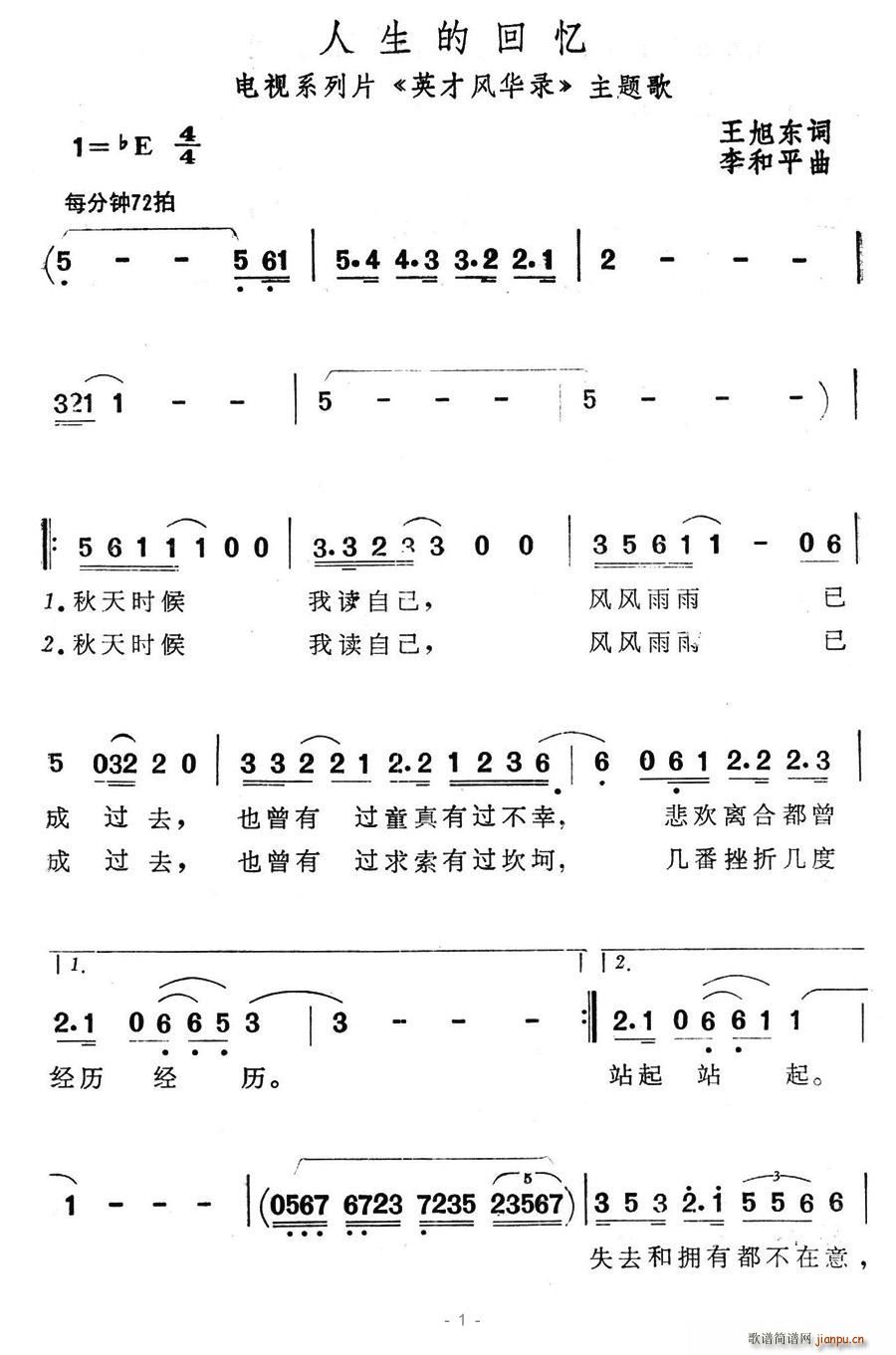 人生的回忆(五字歌谱)1