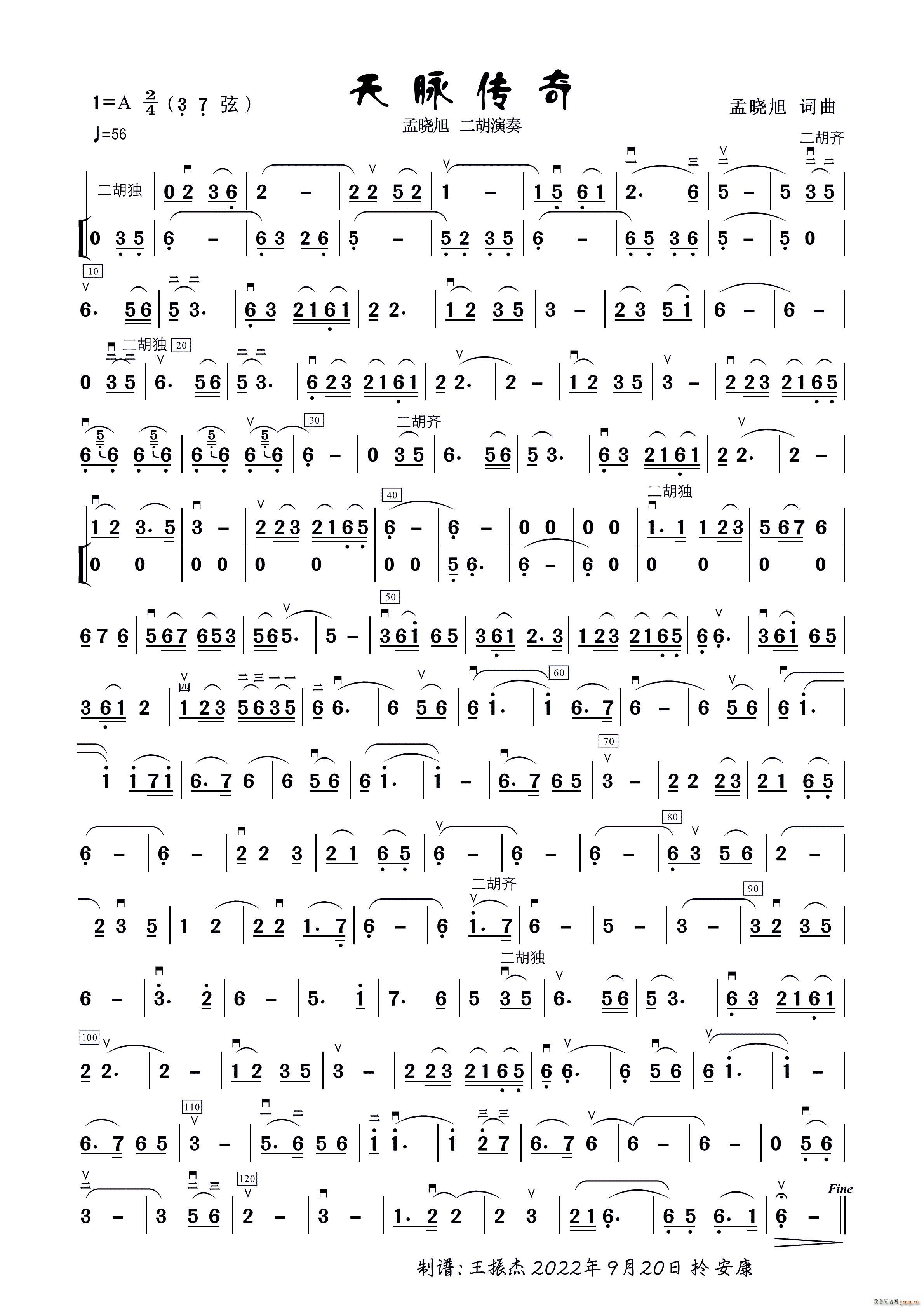 天脉传奇 二胡独奏曲(二胡谱)1