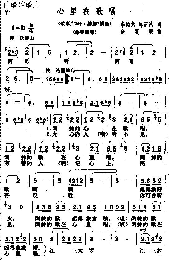 心里在唱歌(五字歌谱)1